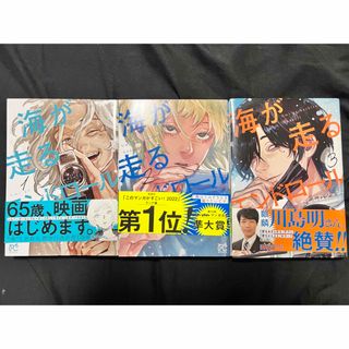 アキタショテン(秋田書店)の海が走るエンドロール　初版1〜3巻セット(その他)