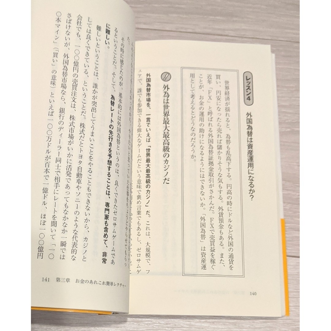 朝日新聞出版(アサヒシンブンシュッパン)の山崎元◇超簡単お金の運用術 エンタメ/ホビーの本(趣味/スポーツ/実用)の商品写真