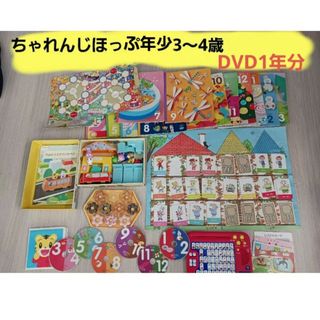 ベネッセ(Benesse)のちゃれんじほっぷ年少3～4歳DVD1年分ちゃれんじえんセットひらがなパソコン(知育玩具)