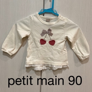 プティマイン(petit main)のpetit main 90 Tシャツ(Tシャツ/カットソー)