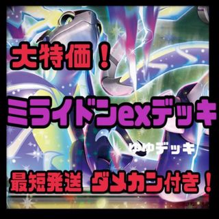 構築済みデッキ デッキ ミライドンexデッキ ポケモンカード(カード)