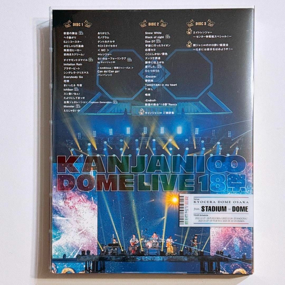 関ジャニ∞(カンジャニエイト)の関ジャニ∞ DOME LIVE 18祭 初回限定盤B 美品！ ブルーレイ 横山裕 エンタメ/ホビーのDVD/ブルーレイ(ミュージック)の商品写真