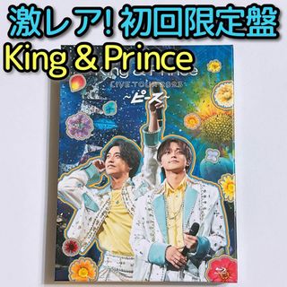 キングアンドプリンス(King & Prince)のKing & Prince LIVE 2023 ピース 初回限定盤 ブルーレイ(ミュージック)