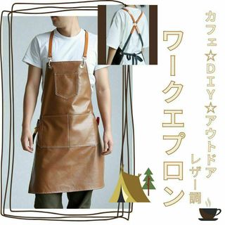 ワークエプロン レザー調 カフェ DIY アウトドア オシャレ PUレザー(その他)