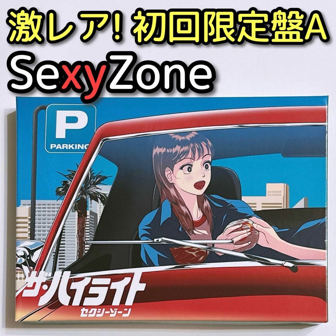 Sexy Zone(セクシー ゾーン)のSexyZone ザ・ハイライト 初回限定盤A 美品！ CD DVD アルバム エンタメ/ホビーのDVD/ブルーレイ(ミュージック)の商品写真