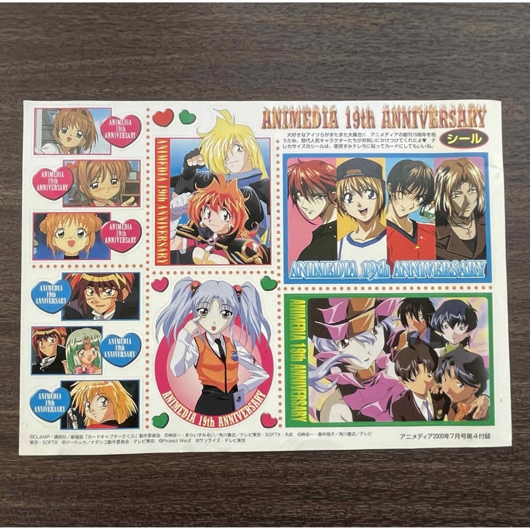 アニメディア付録シール エンタメ/ホビーのアニメグッズ(その他)の商品写真