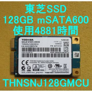 トウシバ(東芝)のSSD 128GB■東芝■mSATA■THNSNJ128GMCU■4881時間(PCパーツ)