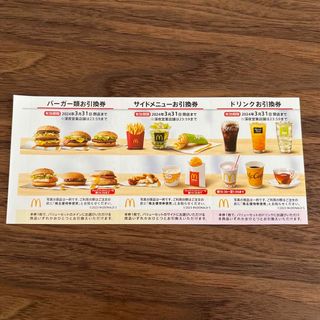 マクドナルド　株主優待④(その他)