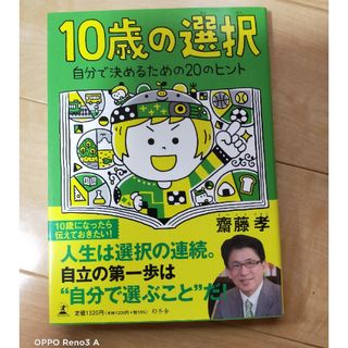 １０歳の選択(絵本/児童書)