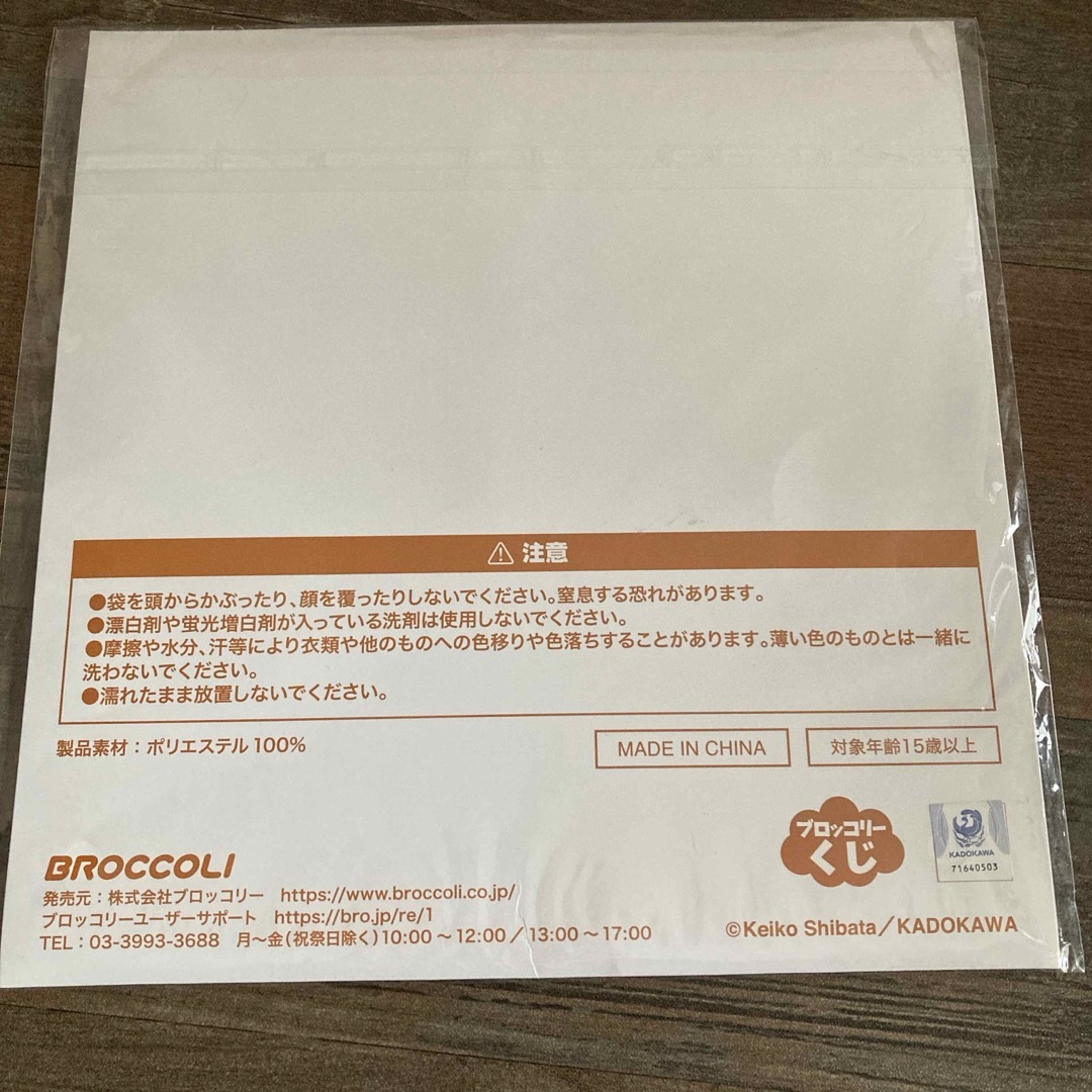 BROCCOLI(ブロッコリー)のブロッコリーくじ×パンどろぼう D賞 ランチクロス ２枚セット エンタメ/ホビーのおもちゃ/ぬいぐるみ(キャラクターグッズ)の商品写真