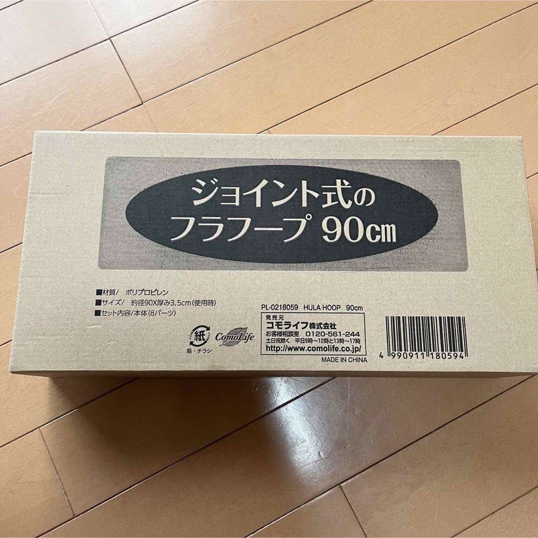 ジョイント式フラフープ 90cm コスメ/美容のダイエット(エクササイズ用品)の商品写真