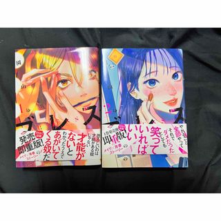 コウダンシャ(講談社)のブレス1〜2巻(少年漫画)