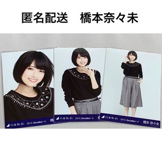 ノギザカフォーティーシックス(乃木坂46)の橋本奈々未　トレーナー　生写真　コンプ　乃木坂46(アイドルグッズ)