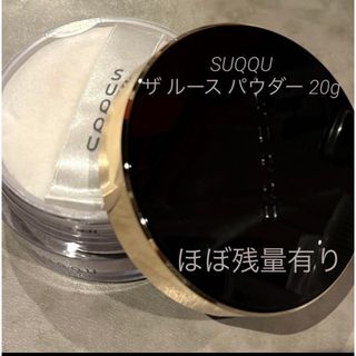 スック(SUQQU)のみかんぼーや様専用✨(フェイスパウダー)