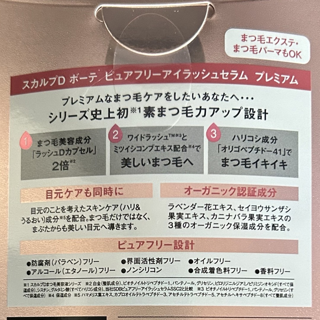 スカルプD(スカルプディー)のアンファー スカルプDボーテ ピュアフリーアイラッシュセラム プレミアム 透明  コスメ/美容のスキンケア/基礎化粧品(まつ毛美容液)の商品写真