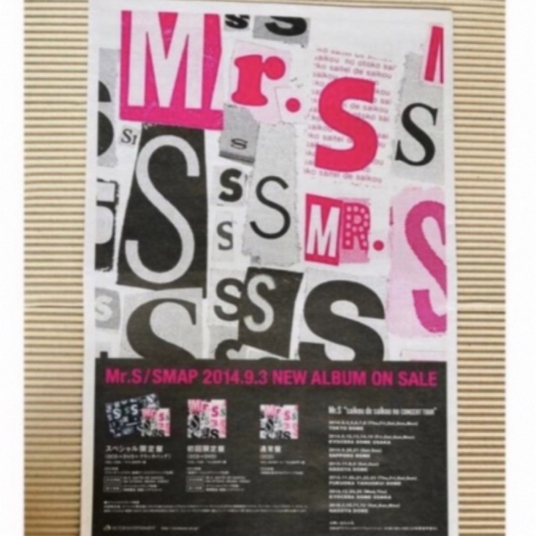 SMAP(スマップ)のMr.s【SMAP】フリーペーパー エンタメ/ホビーのタレントグッズ(アイドルグッズ)の商品写真