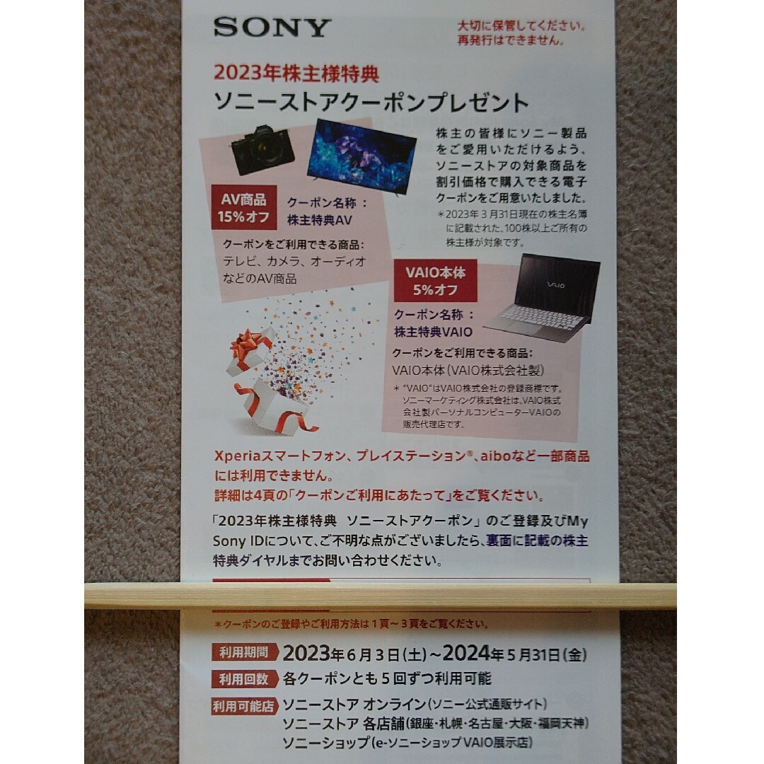 SONY(ソニー)のソニーストア 株主優待券 チケットの優待券/割引券(ショッピング)の商品写真