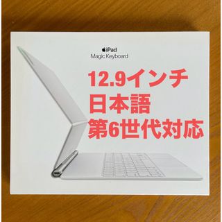 Apple - 12.9インチ iPad Pro用 Magic Keyboard 第6世代 