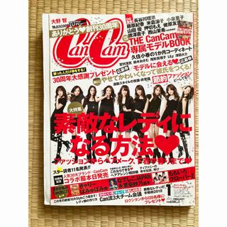 Can Can  創刊30周年号　2012年1月号(ファッション)