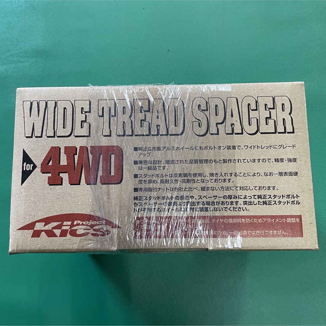 協永産業(キョウエイサンギョウ)のワイドトレットスペーサー 4WD用 5325W3 自動車/バイクの自動車(汎用パーツ)の商品写真