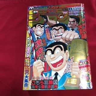 週刊 少年ジャンプ 2016年 10/3号 [雑誌](少年漫画)