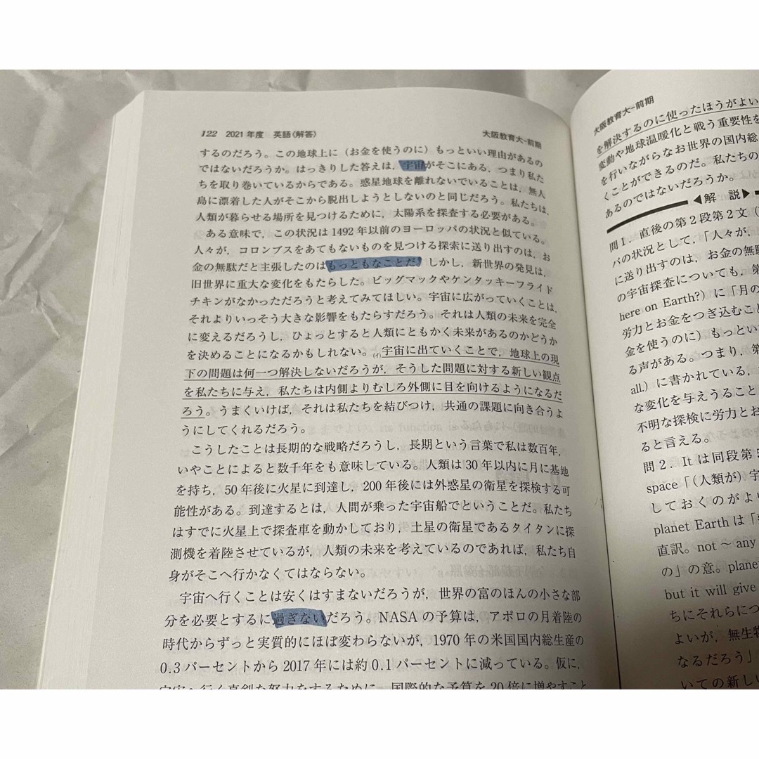 教学社(キョウガクシャ)の赤本⭐︎  大阪教育大学　2023 エンタメ/ホビーの本(語学/参考書)の商品写真