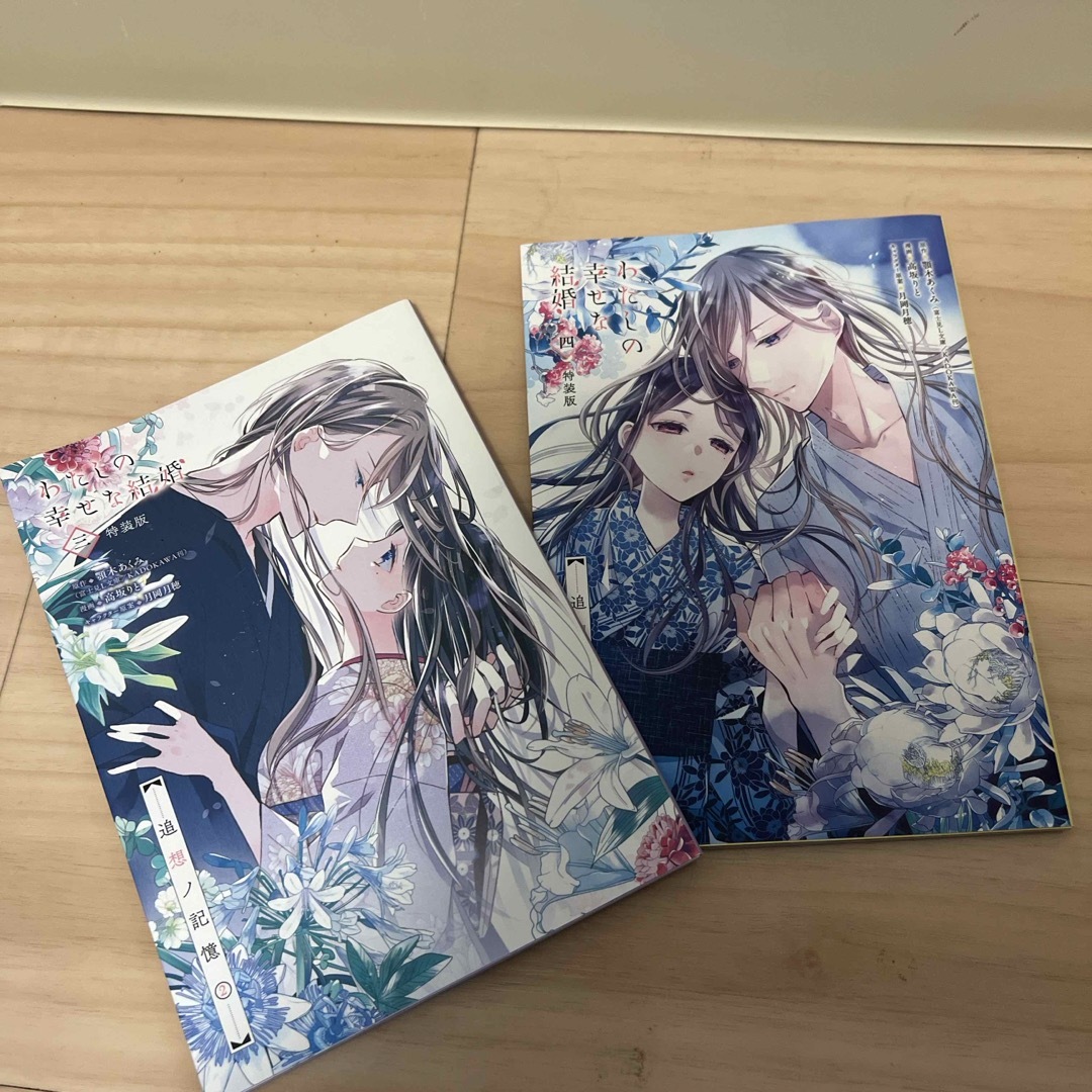 SQUARE ENIX(スクウェアエニックス)のわたしの幸せな結婚 エンタメ/ホビーの漫画(少女漫画)の商品写真