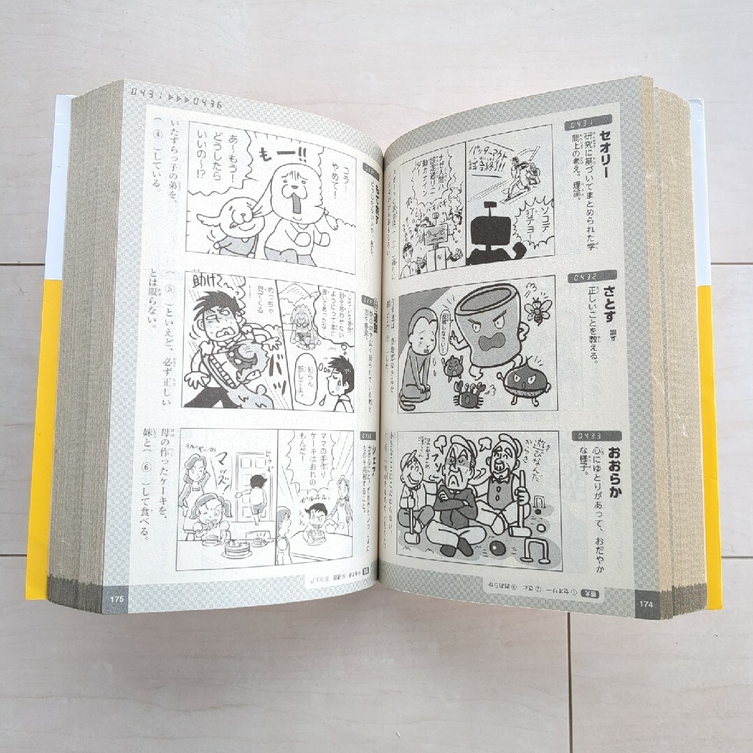 マンガでわかる！１０才までに覚えたい言葉１０００ エンタメ/ホビーの本(語学/参考書)の商品写真