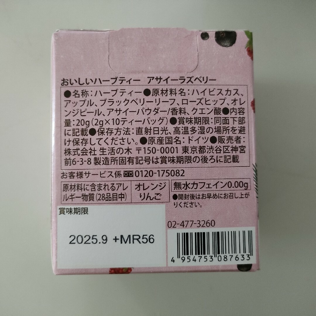 生活の木(セイカツノキ)の【最終値下げ】生活の木　美味しいハーブティー48個セット 食品/飲料/酒の飲料(茶)の商品写真