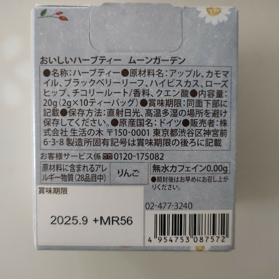 生活の木(セイカツノキ)の【最終値下げ】生活の木　美味しいハーブティー48個セット 食品/飲料/酒の飲料(茶)の商品写真