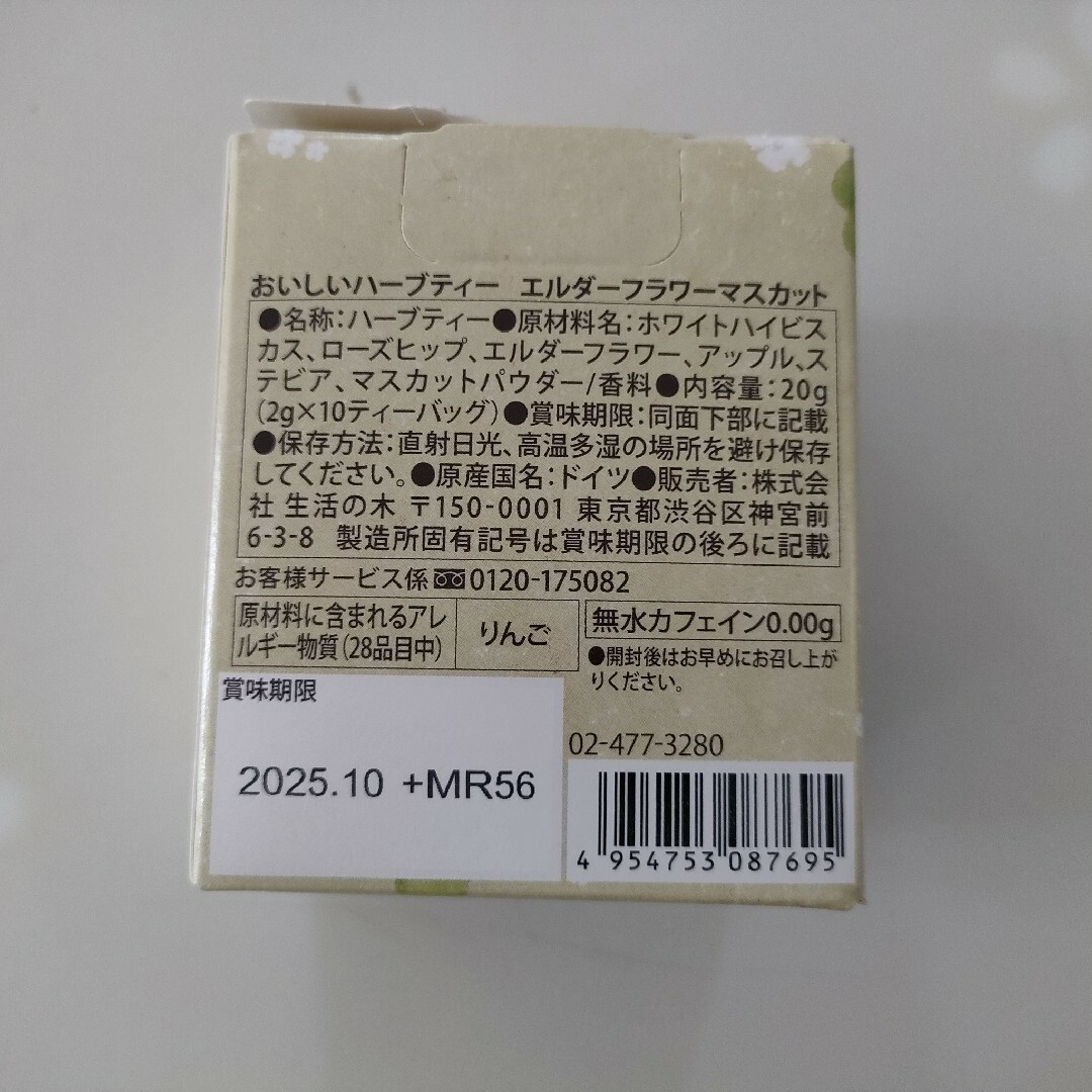 生活の木(セイカツノキ)の【最終値下げ】生活の木　美味しいハーブティー48個セット 食品/飲料/酒の飲料(茶)の商品写真