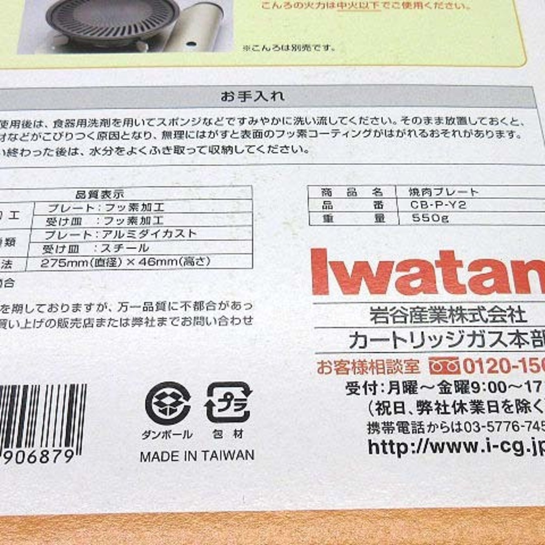 other(アザー)のイワタニ CB-P-Y2 達人 カセットフー専用 焼肉プレート 2枚セット スマホ/家電/カメラの調理家電(その他)の商品写真