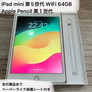 アップル(Apple)の【全付属品あり】iPad mini 5 + Apple Pencil 第１世代 (タブレット)