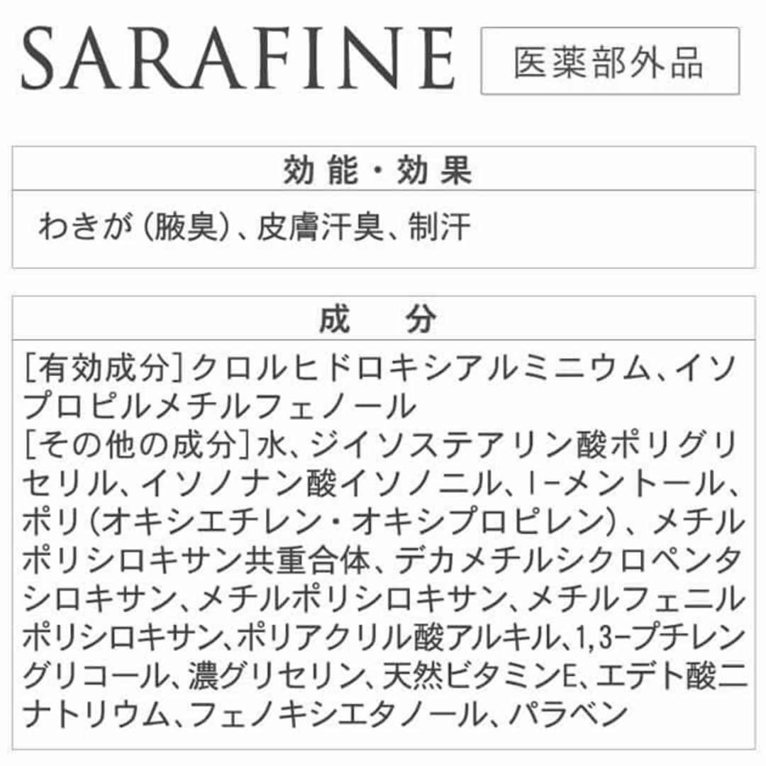 SALAFINE サラフィネ 制汗剤 3本セット コスメ/美容のボディケア(制汗/デオドラント剤)の商品写真