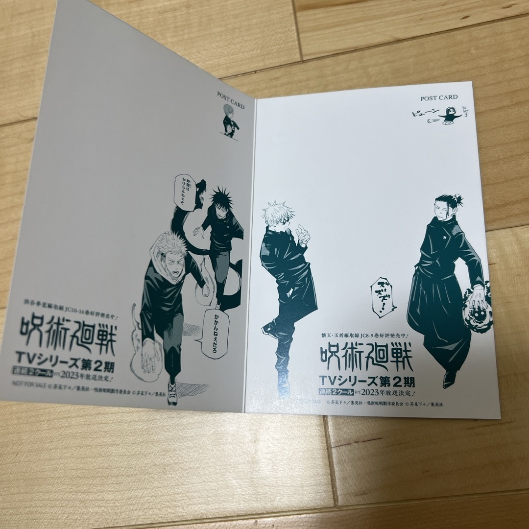 集英社(シュウエイシャ)の呪術回戦　ノベルティ エンタメ/ホビーのおもちゃ/ぬいぐるみ(キャラクターグッズ)の商品写真