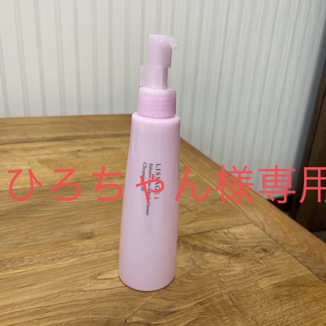 LISSAGE(リサージ)のリサージIクレンジングオイル 175ml コスメ/美容のスキンケア/基礎化粧品(クレンジング/メイク落とし)の商品写真