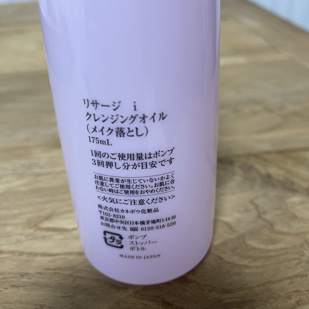 LISSAGE(リサージ)のリサージIクレンジングオイル 175ml コスメ/美容のスキンケア/基礎化粧品(クレンジング/メイク落とし)の商品写真