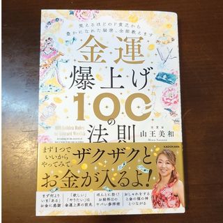 note様専用　金運爆上げ１００の法則(住まい/暮らし/子育て)