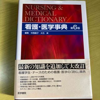 看護・医学事典(健康/医学)