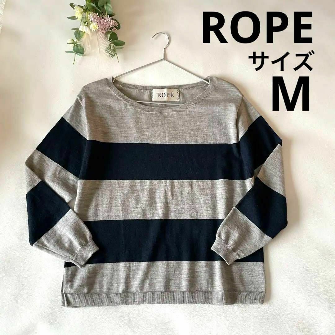 ROPE’(ロペ)の超美品 ロペ ROPE 薄手ニット ボーダー クルーネック ハイゲージ ウール混 レディースのトップス(ニット/セーター)の商品写真