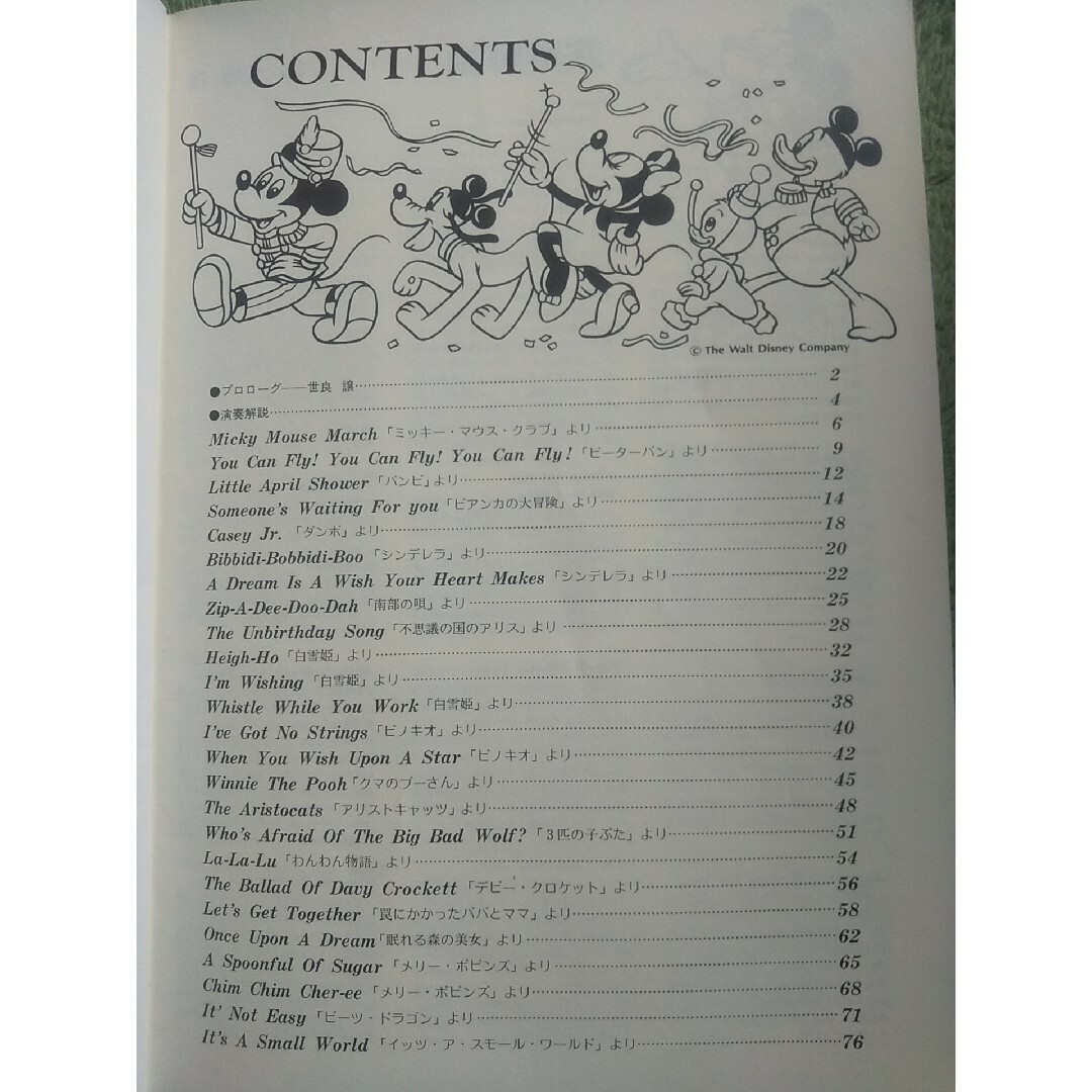 Disney(ディズニー)のディズニー ピアノ ランド　監修 世良譲 エンタメ/ホビーの本(楽譜)の商品写真