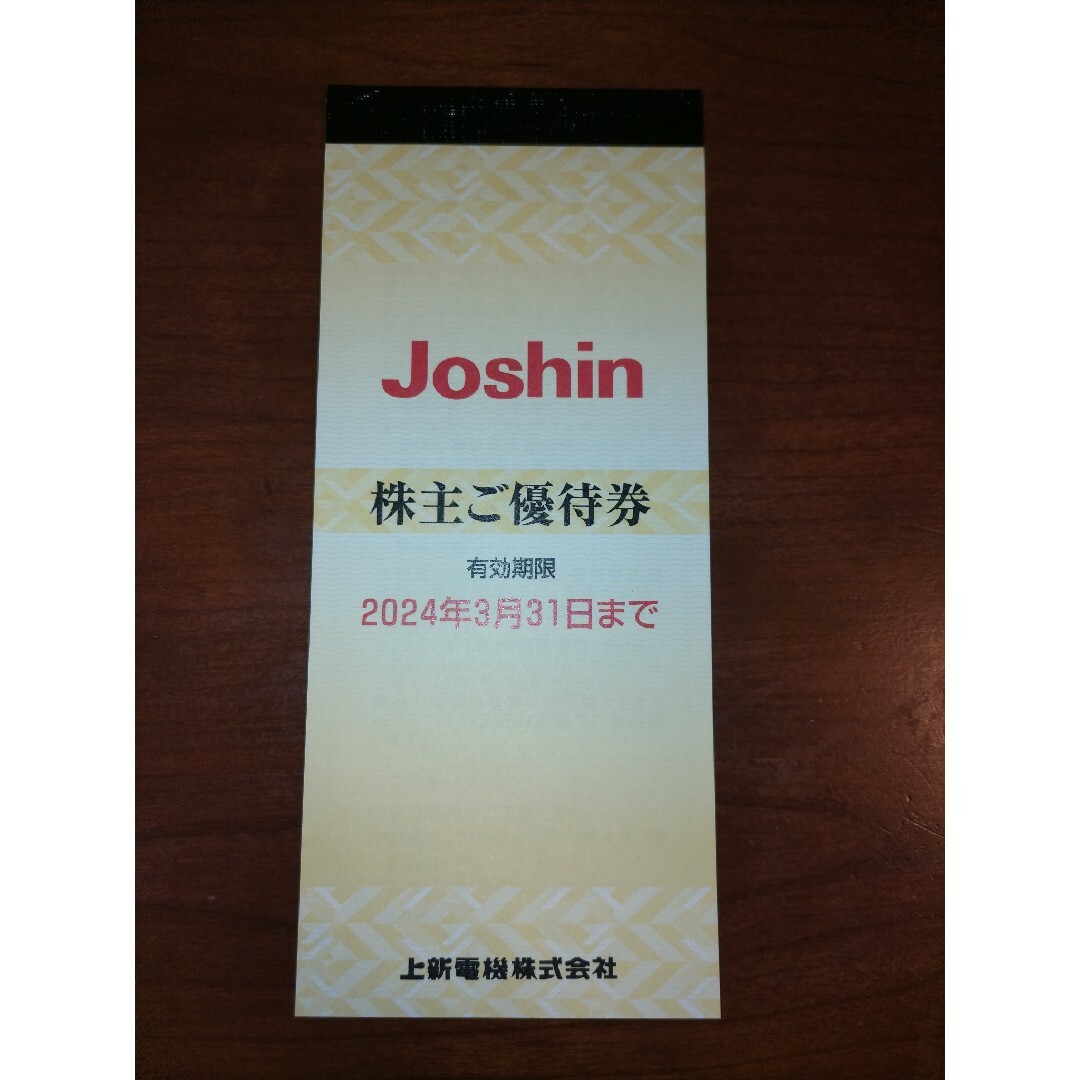 Joshin　株主優待券 チケットの優待券/割引券(ショッピング)の商品写真