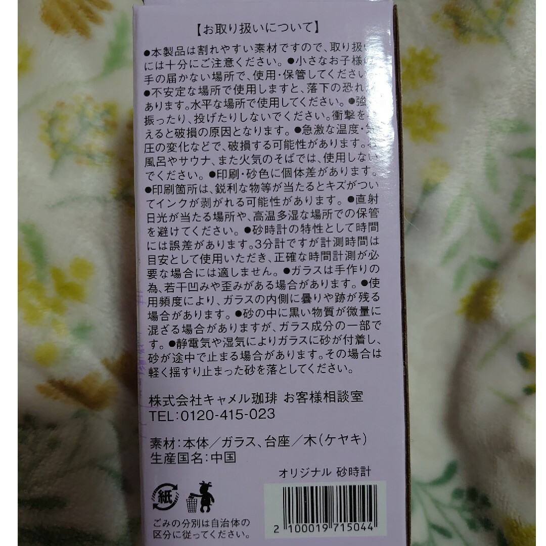 KALDI(カルディ)の#カルディ砂時計 インテリア/住まい/日用品のインテリア/住まい/日用品 その他(その他)の商品写真