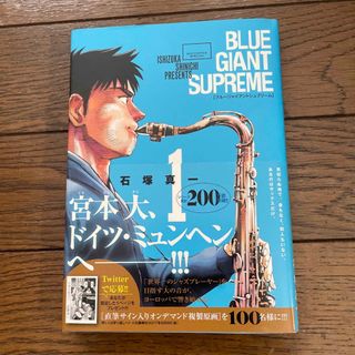 ＢＬＵＥ　ＧＩＡＮＴ　ＳＵＰＲＥＭＥ(青年漫画)