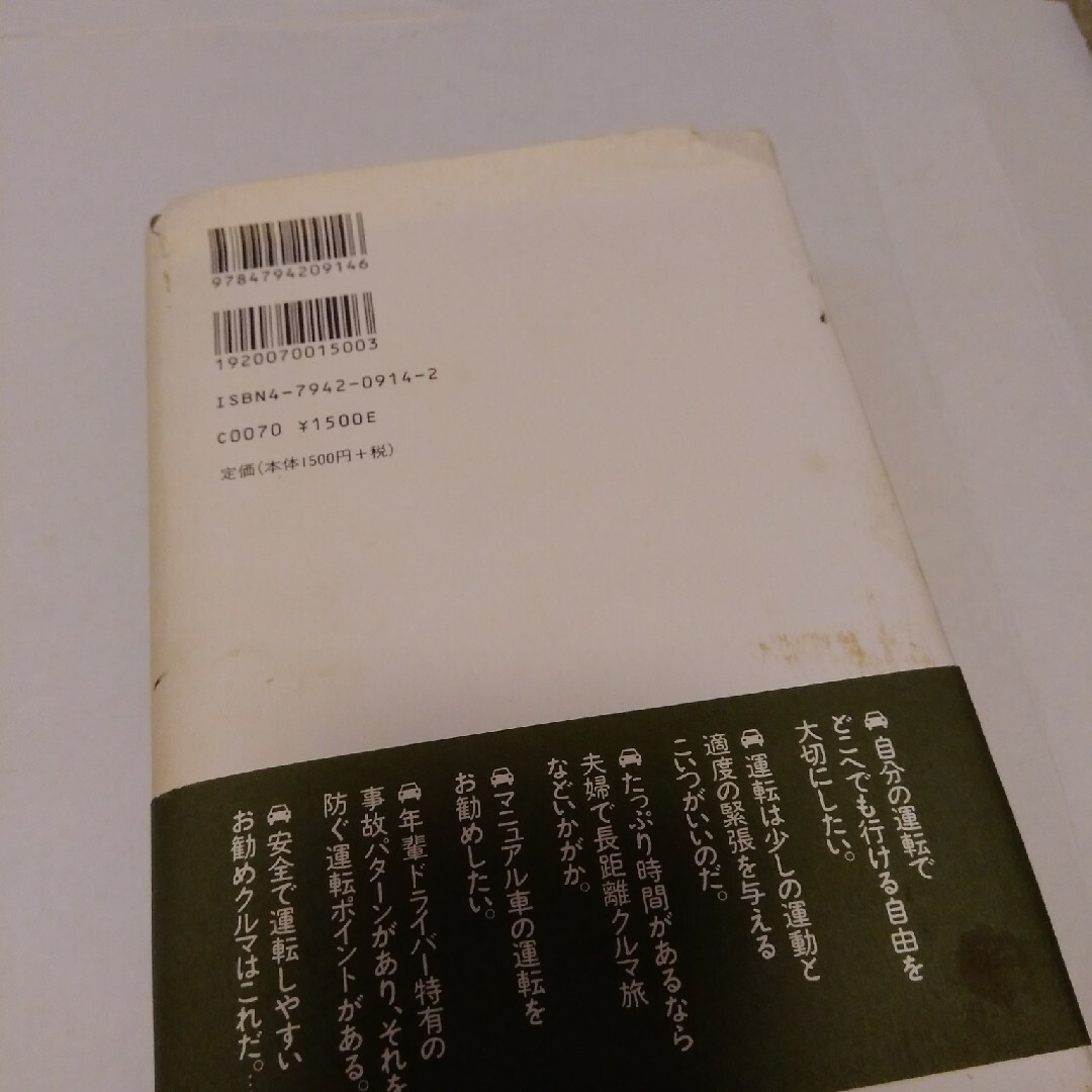 ５８歳からの楽々運転術 エンタメ/ホビーの本(資格/検定)の商品写真