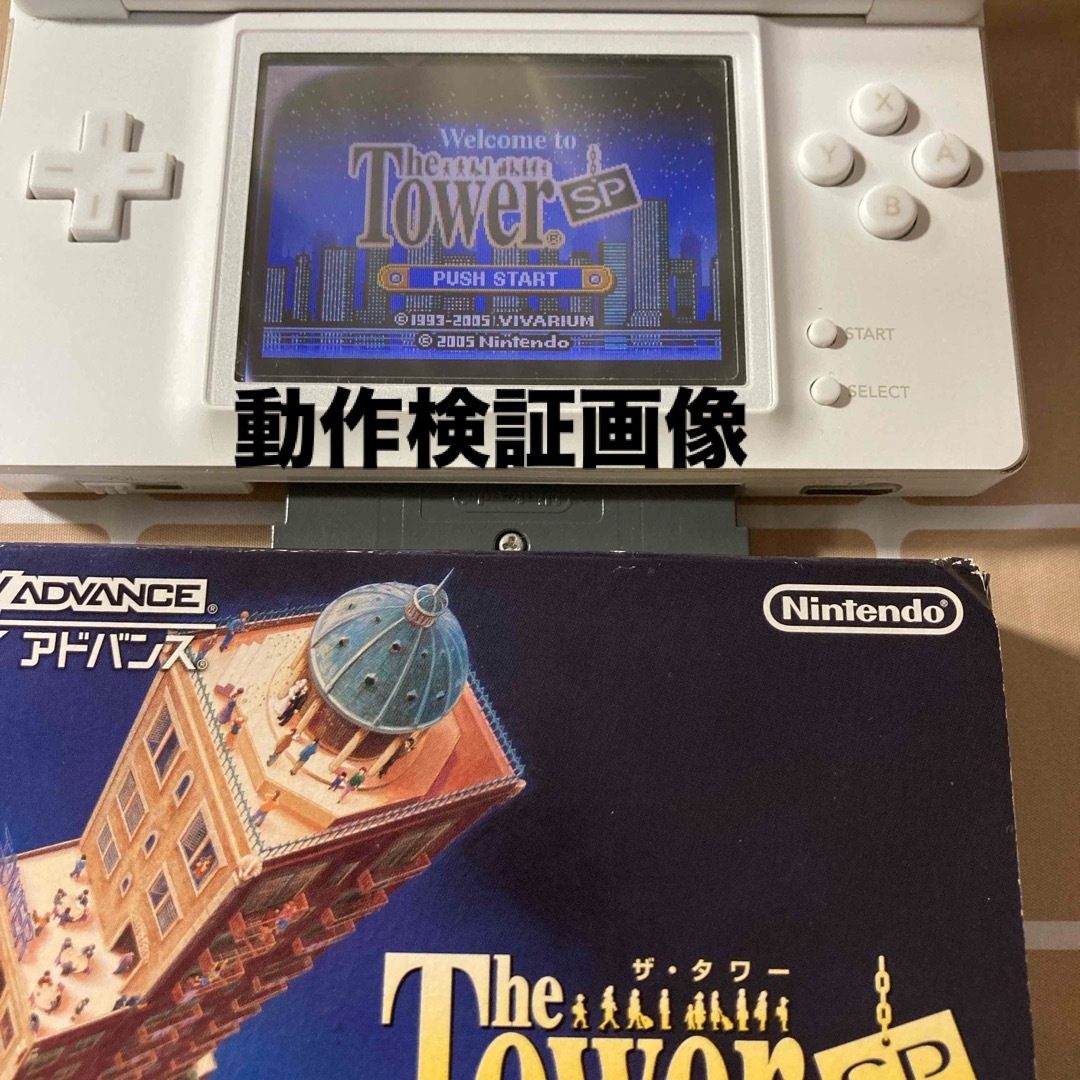 ゲームボーイアドバンス(ゲームボーイアドバンス)のゲームボーイアドバンス ザ・タワー The Tower SP エンタメ/ホビーのゲームソフト/ゲーム機本体(携帯用ゲームソフト)の商品写真