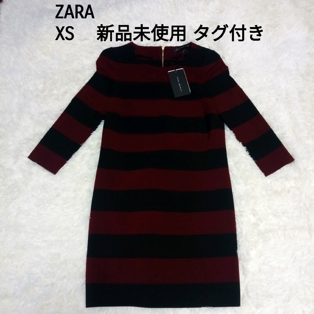 ZARA(ザラ)のZARA  ジャージ生地  えんじ×黒 ボーダー ワンピース  XS 新品未使用 レディースのワンピース(ひざ丈ワンピース)の商品写真