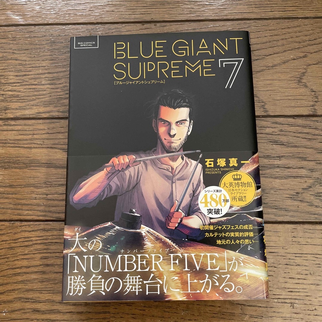 ＢＬＵＥ　ＧＩＡＮＴ　ＳＵＰＲＥＭＥ7 エンタメ/ホビーの漫画(青年漫画)の商品写真