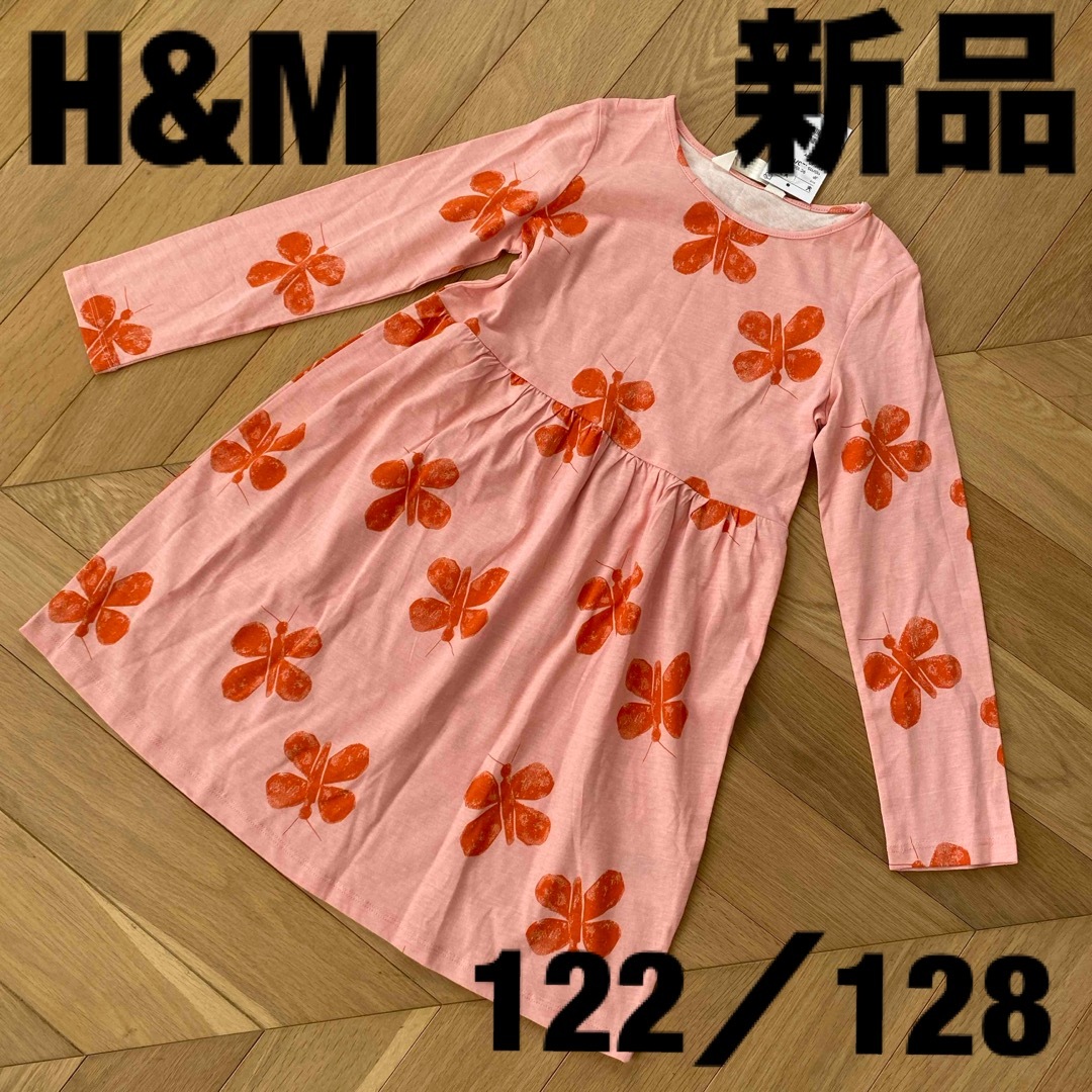 H&M(エイチアンドエム)のワンピース　新品　エイチアンドエム  キッズ/ベビー/マタニティのキッズ服女の子用(90cm~)(ワンピース)の商品写真