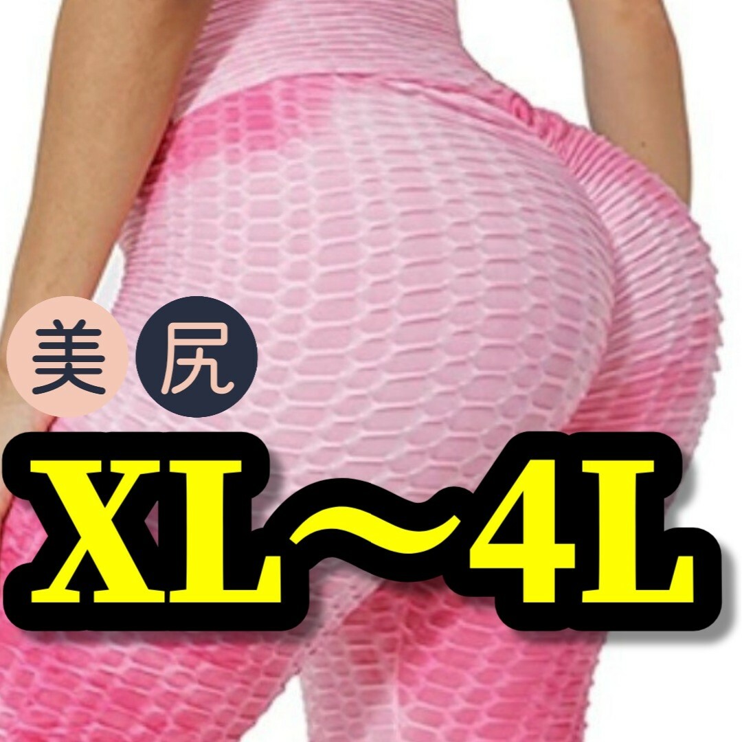 大きいサイズ レギンス スパッツ タイダイ ピンク 美尻 美脚 XL 3L 4L レディースのレッグウェア(レギンス/スパッツ)の商品写真